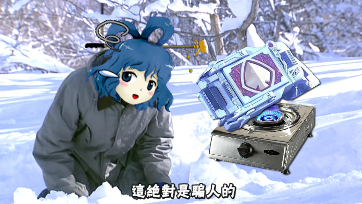 【假面骑士】欲望加速